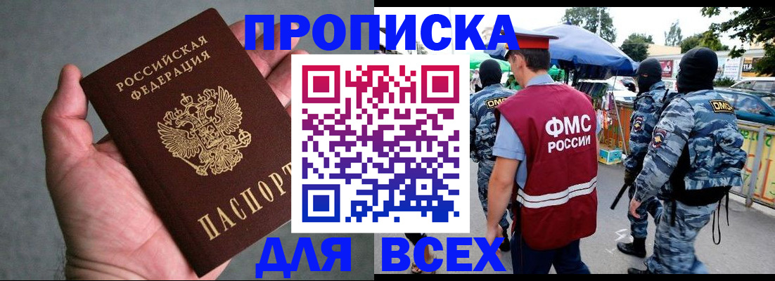 временная прописка в Смоленской области