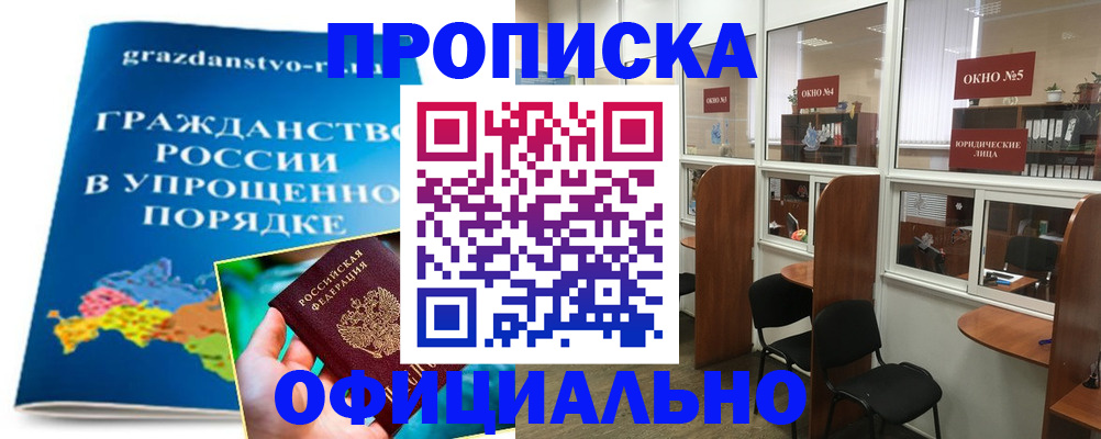 временная регистрация собственник в Смоленской области