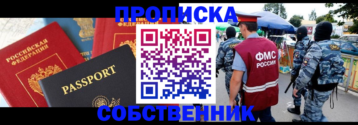 прописка поиск в Смоленской области