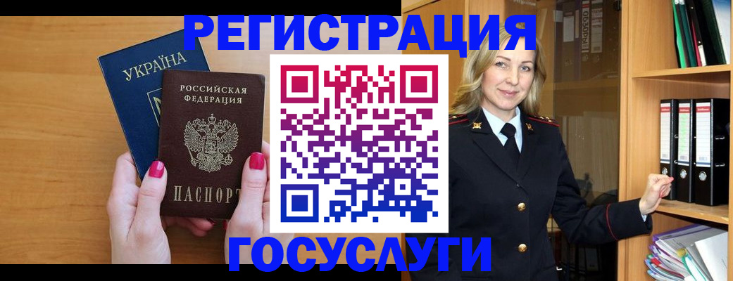 прописка штамп в Смоленской области