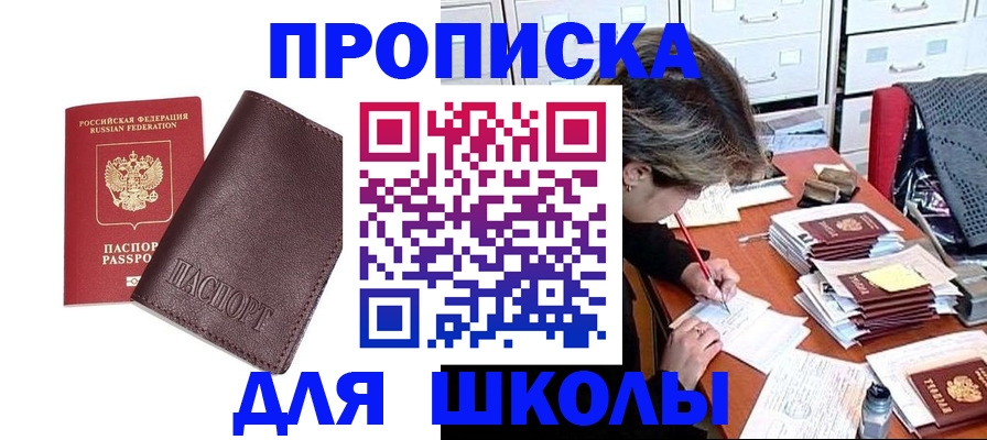 прописка в квартире в Смоленской области