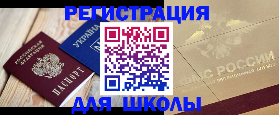 временная регистрация в Смоленской области