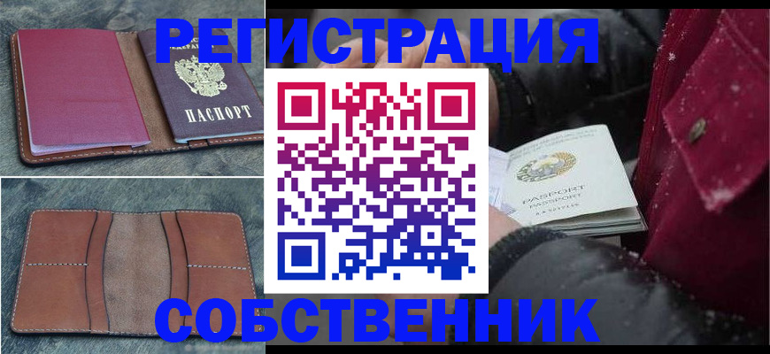 прописка в Смоленской области