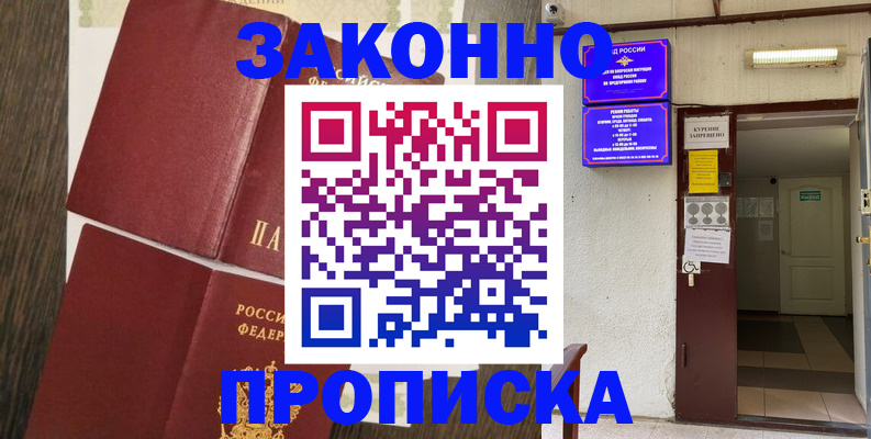 временная регистрация 2025 в Смоленской области